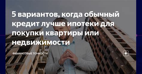 Получение ипотеки для покупки квартиры