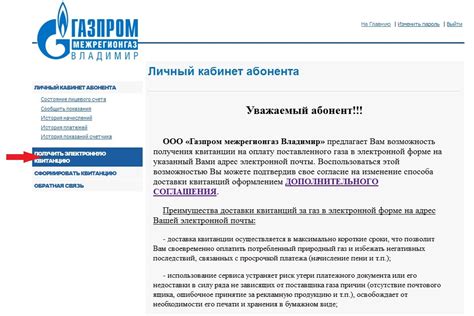 Получение квитанции по электронной почте