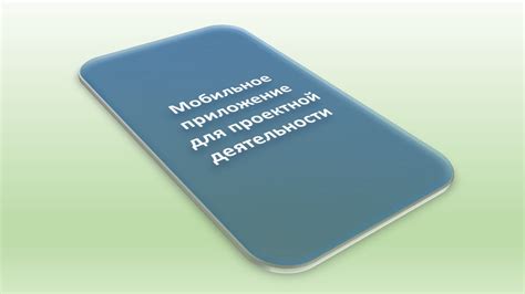 Получение официального документа о самостоятельной деятельности через мобильное приложение