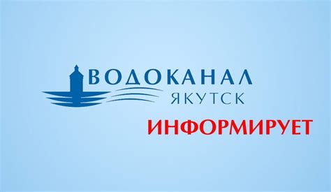 Получение предварительной информации о запланированных отключениях водоснабжения