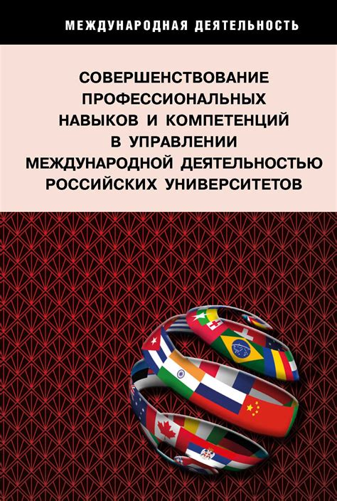 Получение престижным образования: развитие навыков дипломатии в российских университетах