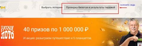 Получение приза в лотерее через точки продажи билетов