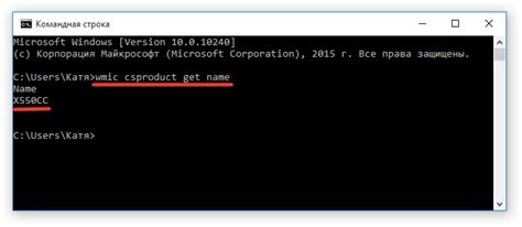 Получите информацию о модели ноутбука с помощью команды "wmic csproduct get name" в командной строке