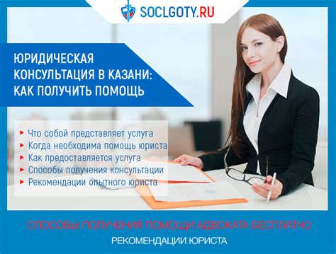 Получите профессиональную консультацию от юристов и консультантов