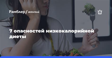 Польза и потенциальные блага низкокалорийной диеты