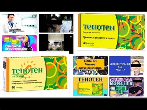 Пользовательский опыт: отзывы о Тенотене и афобазоле