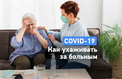 Помощь больным COVID-19 на дому: меры и услуги