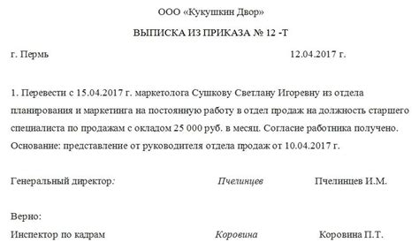 Понимание значимости аккуратного оформления выписки в документах жилищного фонда