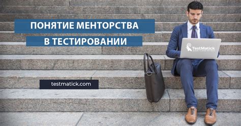 Понимание менторства в контексте guru