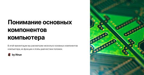 Понимание основных компонентов графика