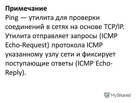 Понимание протокола ICMP и его роли в сетевых коммуникациях