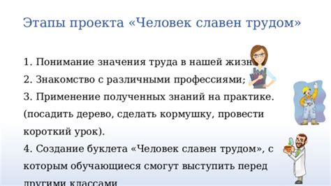 Понимание ценности труда в нашей повседневной жизни