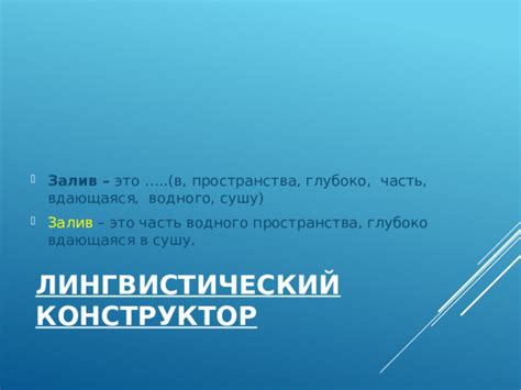 Понятие "темный" и его значения в контексте названия водного пространства