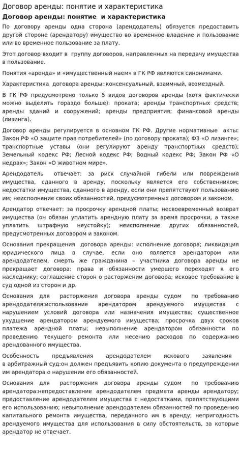 Понятие и достоинства аренды угодья: весьма связанная потребность