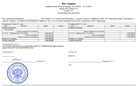 Понятие и значение унифицированного акта сверки