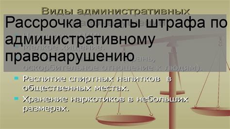 Понятие и категории нарушений, подлежащих административному наложению штрафа