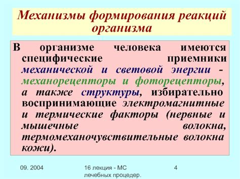 Понятие и механизмы автономных реакций организма 