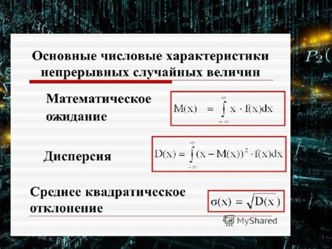 Понятие математического ожидания и его связь с вероятностью