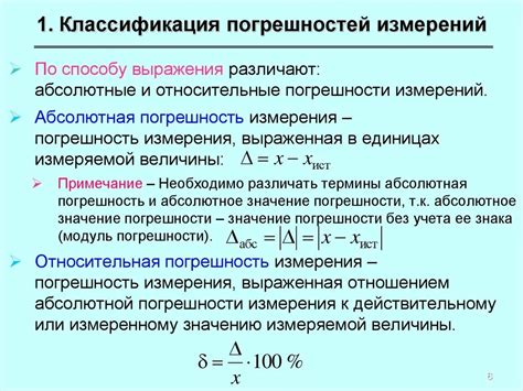 Понятие относительной погрешности и способы ее расчета