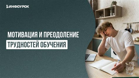 Поощрение и мотивация: вдохновение для преодоления трудностей