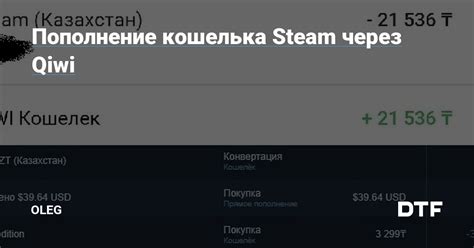 Пополнение аккаунта Steam через QIWI с помощью мобильного приложения