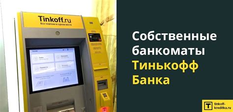 Пополнение счета Тинькофф через платежные терминалы