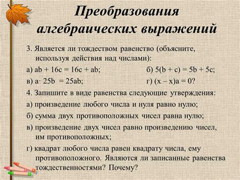 Популярные способы преобразования квадратных выражений и их особенности