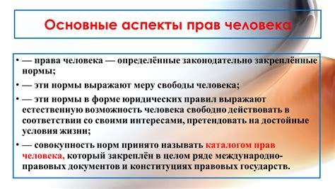 Пора остановиться на поверхности: основные аспекты свободы человека