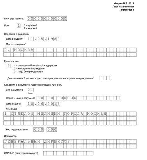 Порядок заполнения и оформления заявления