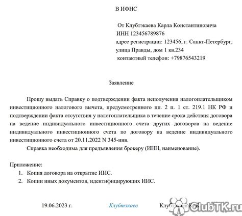 Порядок оформления и предоставления документации о отсутствии доходов по НДФЛ