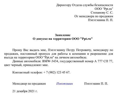 Порядок представления заявки и процесс получения документа о пропуске на территорию охотничьего направления в Великом Новгороде