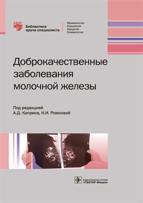 Порядок приема пациентов у специалиста по заболеваниям молочной железы