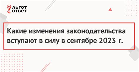 Последние изменения и обновления в сфере финансовой поддержки детей в сентябре