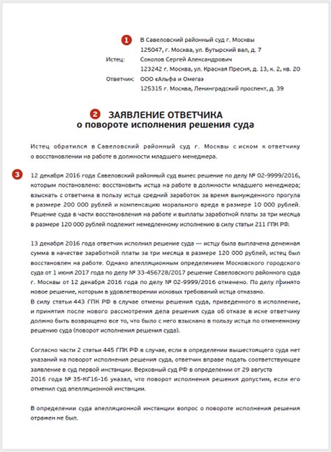 Последствия нарушения срока действия решения суда: возможные риски и последствия