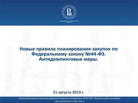 Последствия невыполнения предусмотренных условий договора по Федеральному закону №44