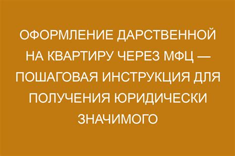 Последствия недействительности дарственной на квартиру