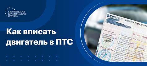 Последствия ошибочного указания объема двигателя в ПТС