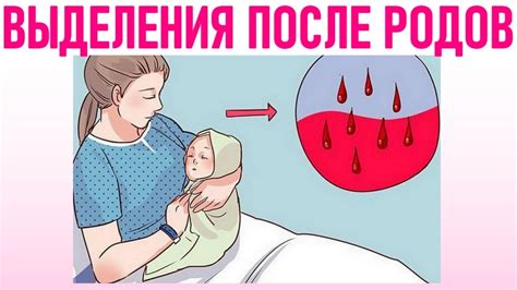 Послеродовые выделения: нормальное состояние после родов