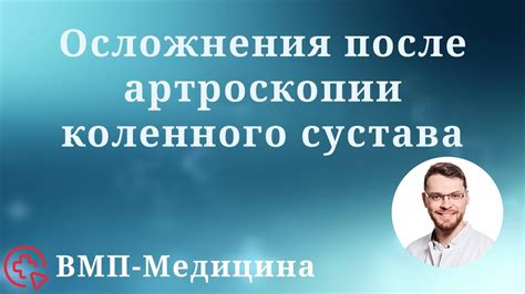 После гистерорезектоскопии: реабилитация и возможные осложнения