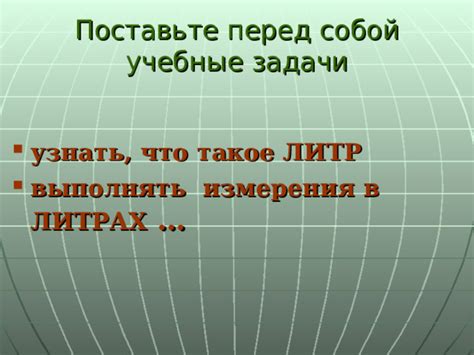 Поставьте перед собой реальные задачи