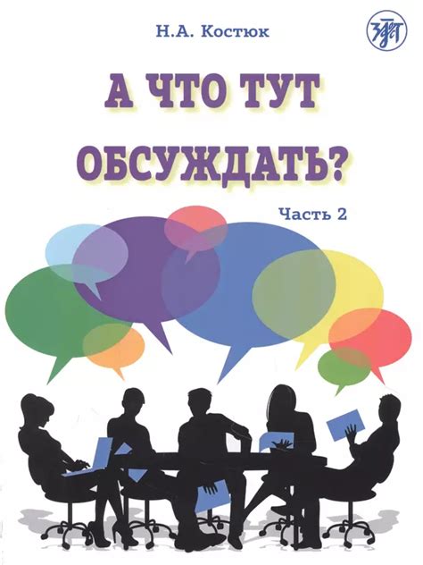 Постоянное общение: закрепление навыков в разговорной практике