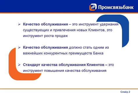 Постоянное совершенствование качества обслуживания клиентов