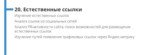 Построение органических ссылок для повышения видимости сайта