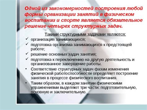 Построение плана и организация самостоятельной работы на каждом занятии