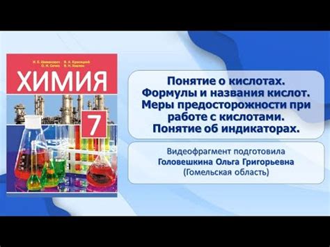 Потенциальная опасность и меры предосторожности при работе с кислотами и солями