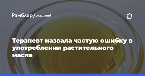 Потенциальные вредные последствия при употреблении просроченного растительного масла