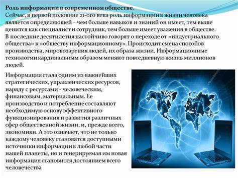 Потенциальный ущерб, причиняемый распространением непроверенной информации в современном обществе