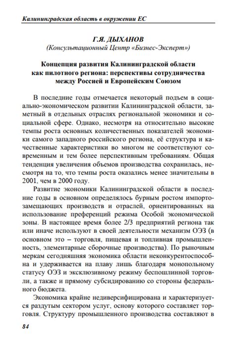 Потенциал развития и перспективы сотрудничества между РФ и РК в приграничных регионах