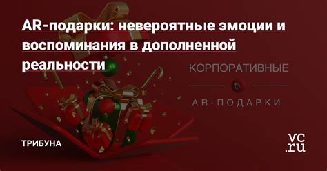 Потрясающие подарки и невероятные эмоции