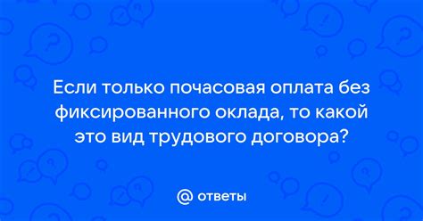 Почасовая оплата обеда: вопросы и ответы